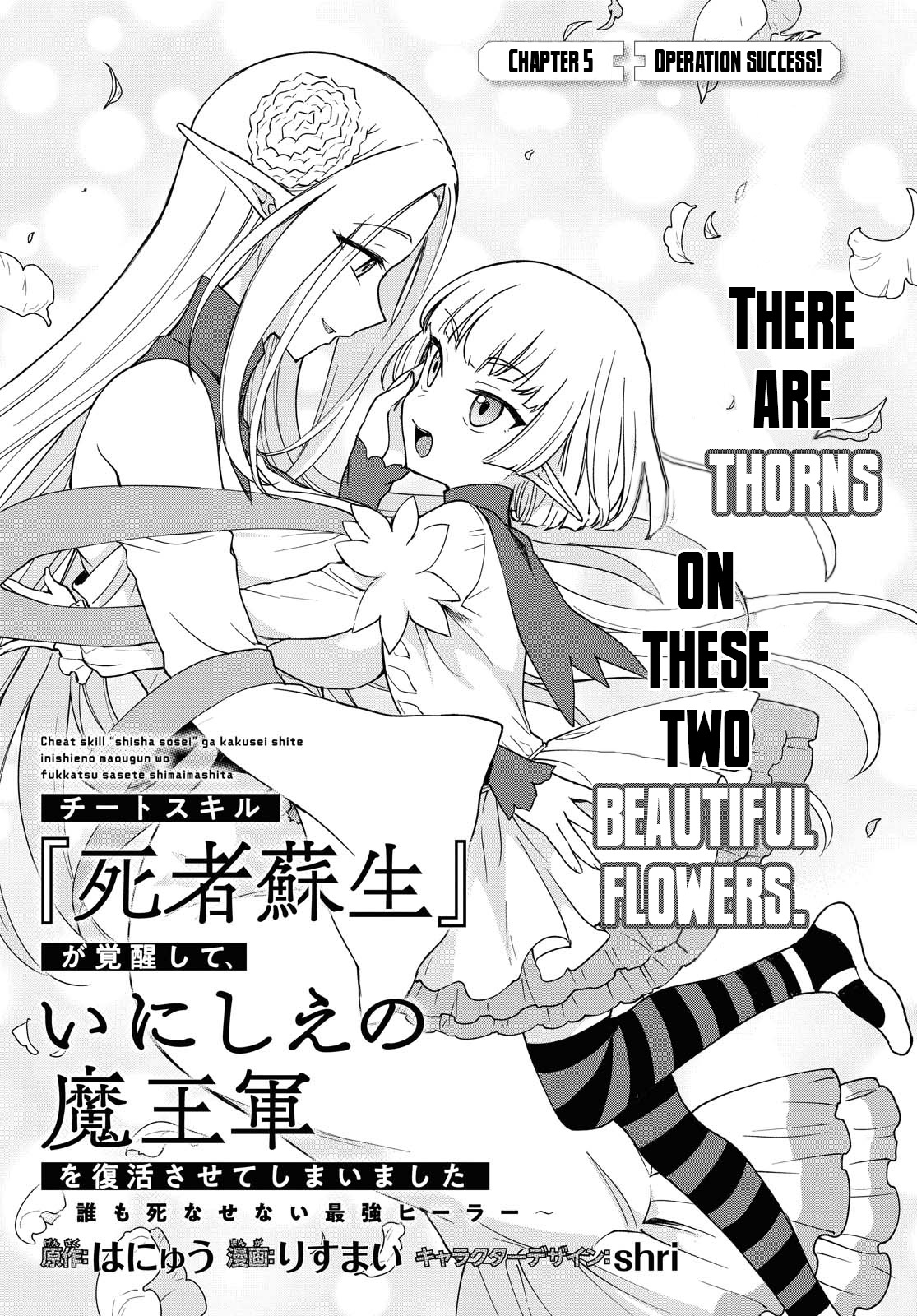 Cheat skill "shisha sosei" ga kakusei shite inishieno maougun wo fukkatsu sasete shimaimashita ~dare mo shinasenai saikyou hiiro~ Chapter 5 page 2 - Chapter 5: Operation Success!