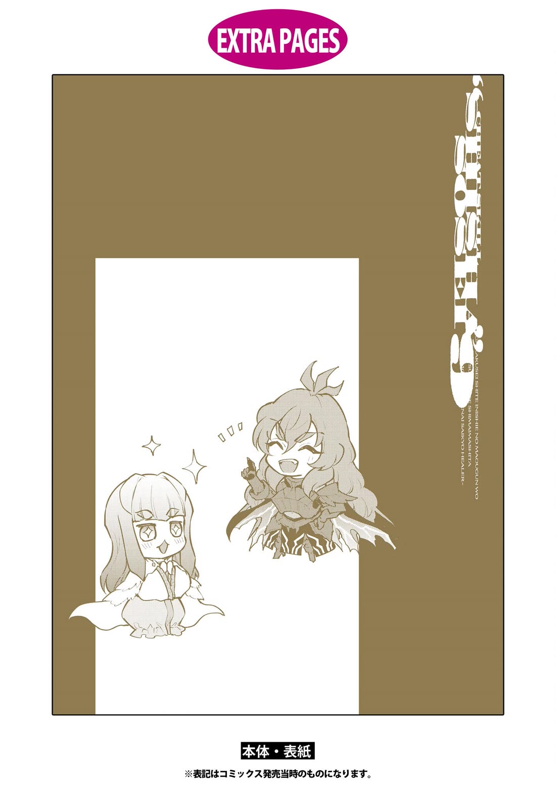 Cheat skill "shisha sosei" ga kakusei shite inishieno maougun wo fukkatsu sasete shimaimashita ~dare mo shinasenai saikyou hiiro~ Chapter 50 page 35 - Chapter 50: Side story: My big sister