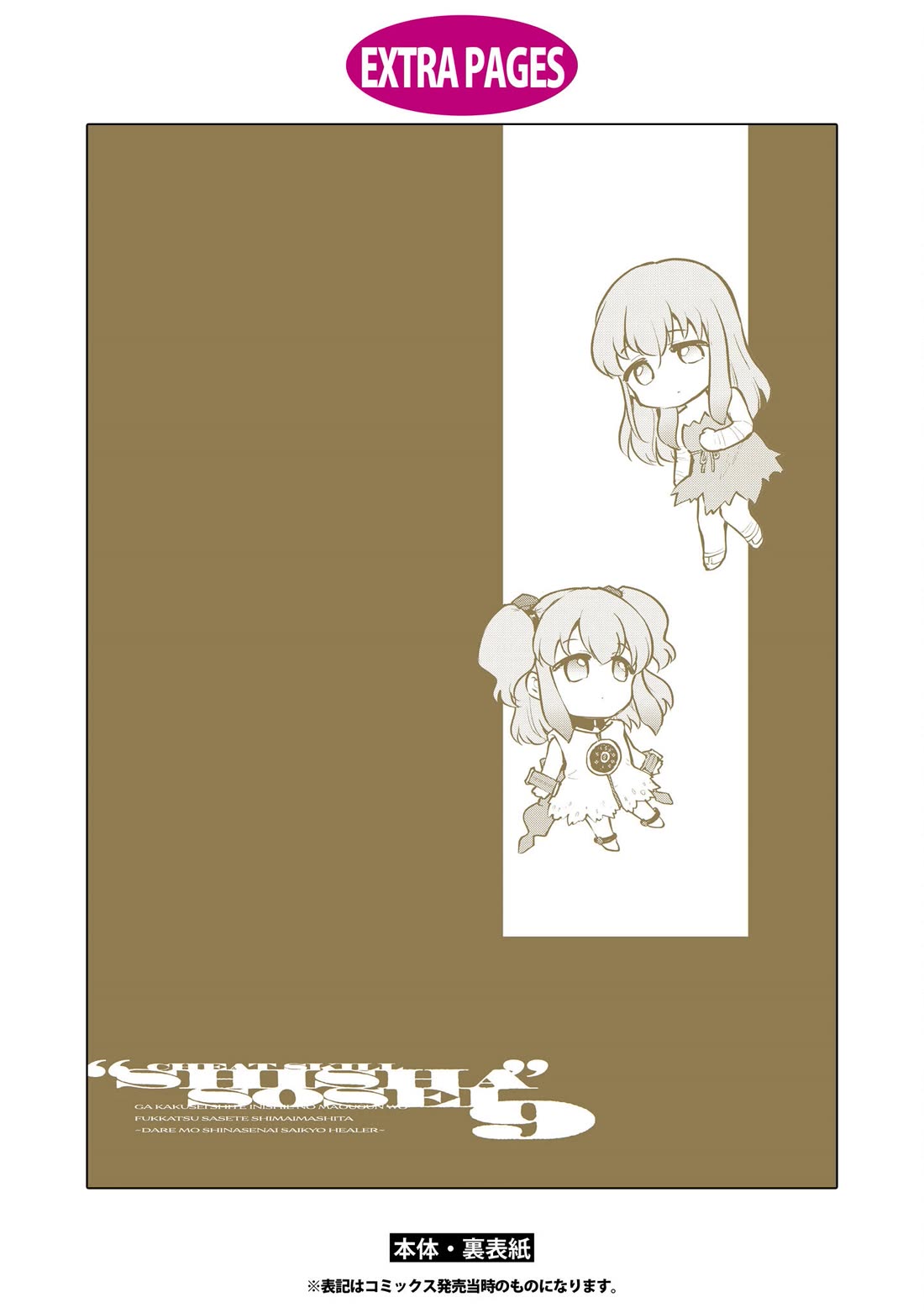 Cheat skill "shisha sosei" ga kakusei shite inishieno maougun wo fukkatsu sasete shimaimashita ~dare mo shinasenai saikyou hiiro~ Chapter 50 page 36 - Chapter 50: Side story: My big sister