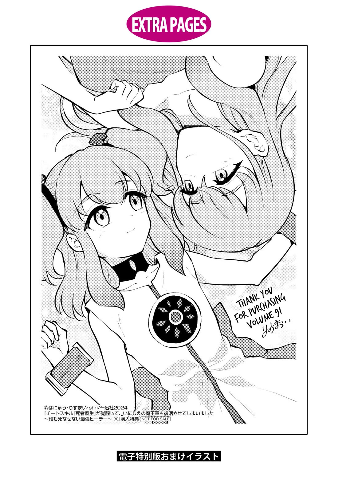Cheat skill "shisha sosei" ga kakusei shite inishieno maougun wo fukkatsu sasete shimaimashita ~dare mo shinasenai saikyou hiiro~ Chapter 50 page 37 - Chapter 50: Side story: My big sister