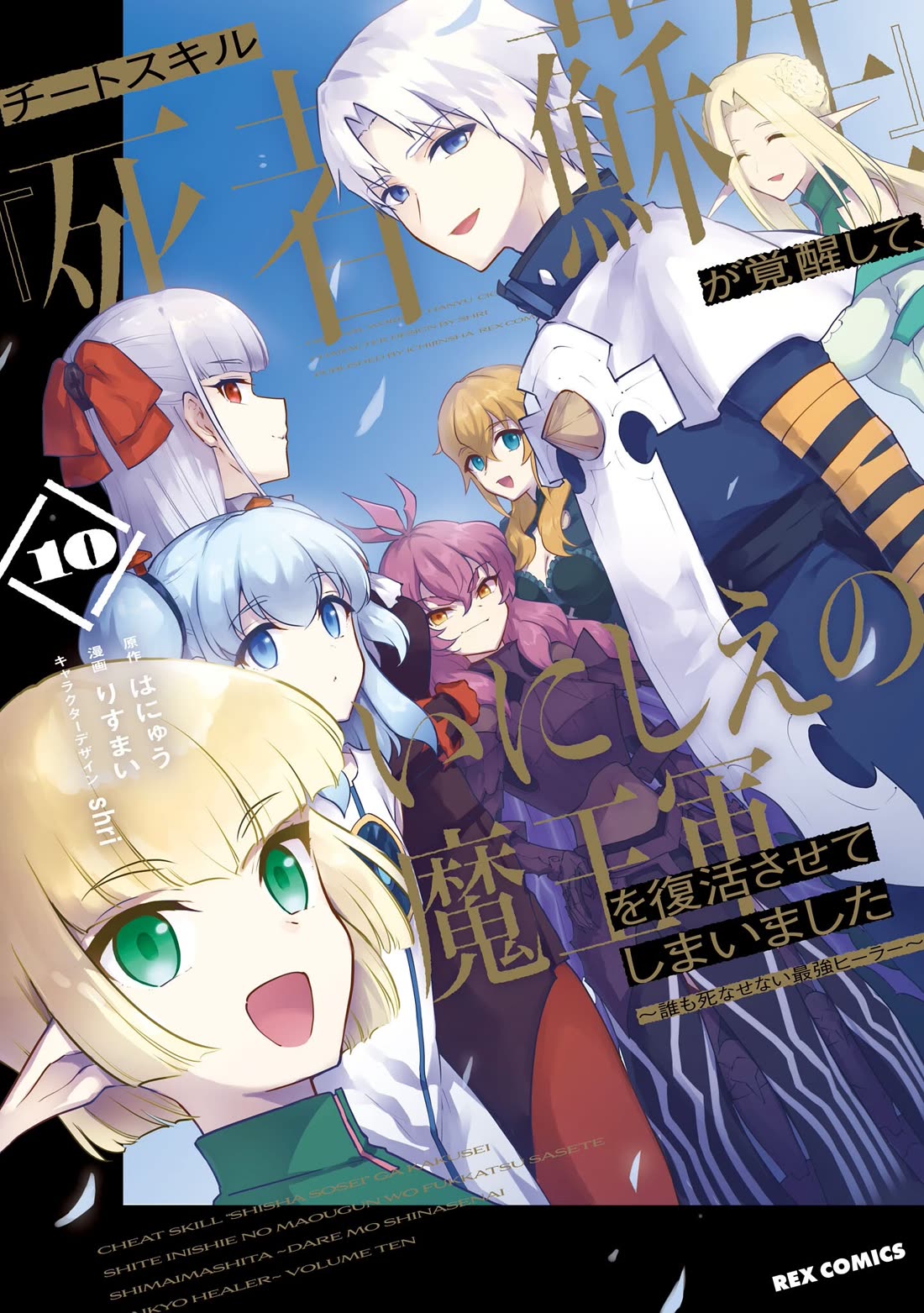 Cheat skill "shisha sosei" ga kakusei shite inishieno maougun wo fukkatsu sasete shimaimashita ~dare mo shinasenai saikyou hiiro~ Chapter 51 page 2 - Chapter 51: Tenebres