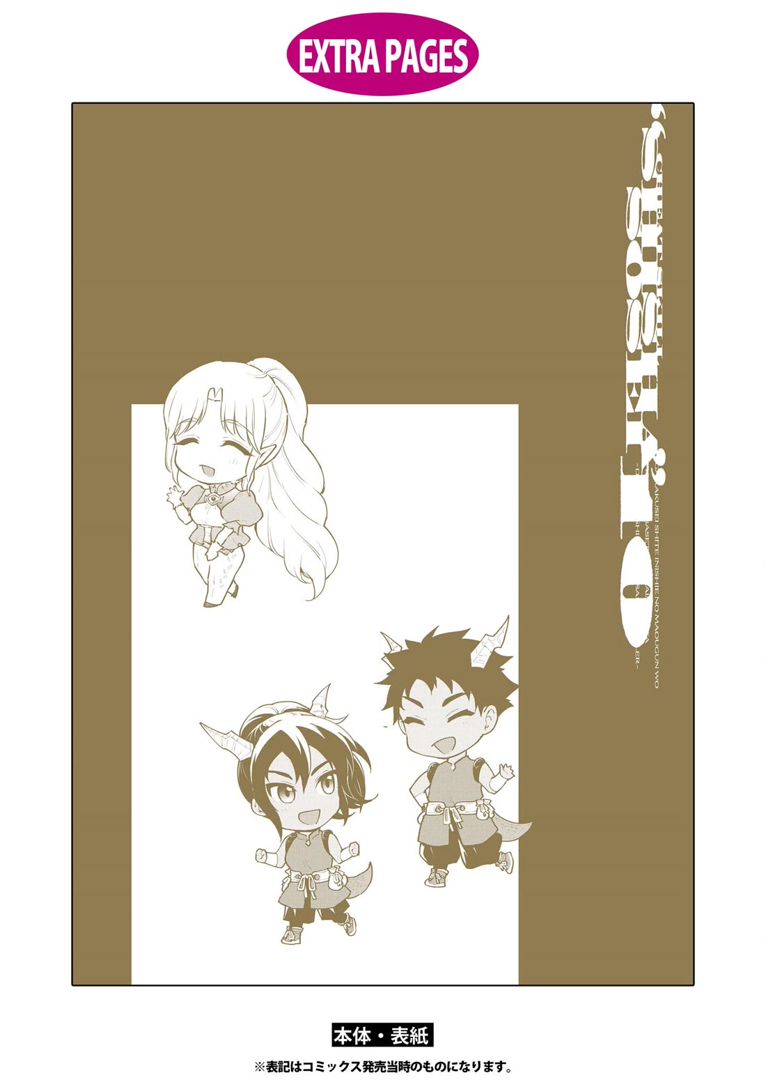 Cheat skill "shisha sosei" ga kakusei shite inishieno maougun wo fukkatsu sasete shimaimashita ~dare mo shinasenai saikyou hiiro~ Chapter 56 page 45 - Chapter 56: Epilogue [END]