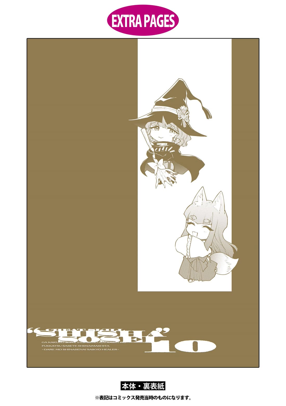 Cheat skill "shisha sosei" ga kakusei shite inishieno maougun wo fukkatsu sasete shimaimashita ~dare mo shinasenai saikyou hiiro~ Chapter 56 page 46 - Chapter 56: Epilogue [END]