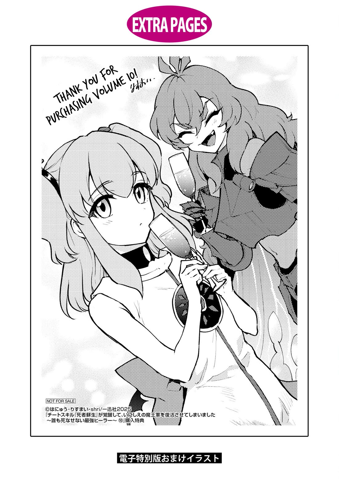 Cheat skill "shisha sosei" ga kakusei shite inishieno maougun wo fukkatsu sasete shimaimashita ~dare mo shinasenai saikyou hiiro~ Chapter 56 page 47 - Chapter 56: Epilogue [END]