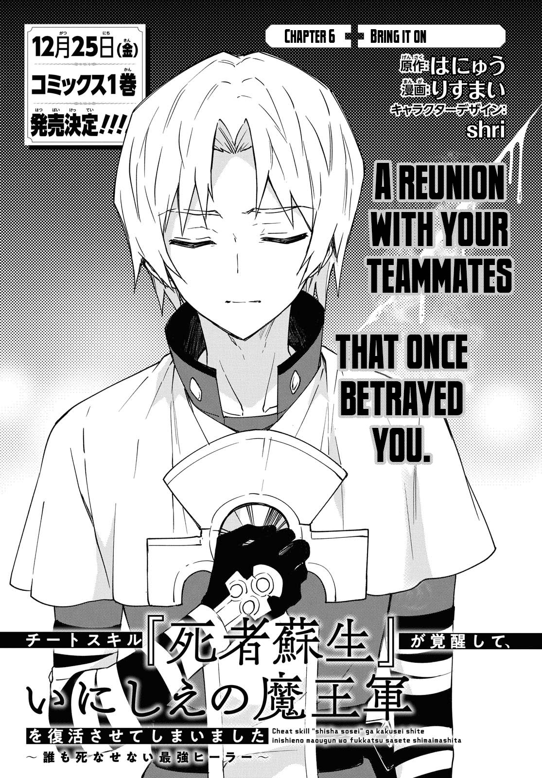 Cheat skill "shisha sosei" ga kakusei shite inishieno maougun wo fukkatsu sasete shimaimashita ~dare mo shinasenai saikyou hiiro~ Chapter 6 page 2 - Chapter 6: Bring it on