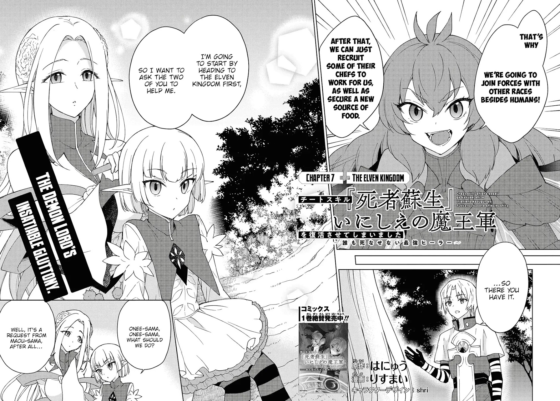 Cheat skill "shisha sosei" ga kakusei shite inishieno maougun wo fukkatsu sasete shimaimashita ~dare mo shinasenai saikyou hiiro~ Chapter 7 page 3 - Chapter 7: The Elven Kingdom
