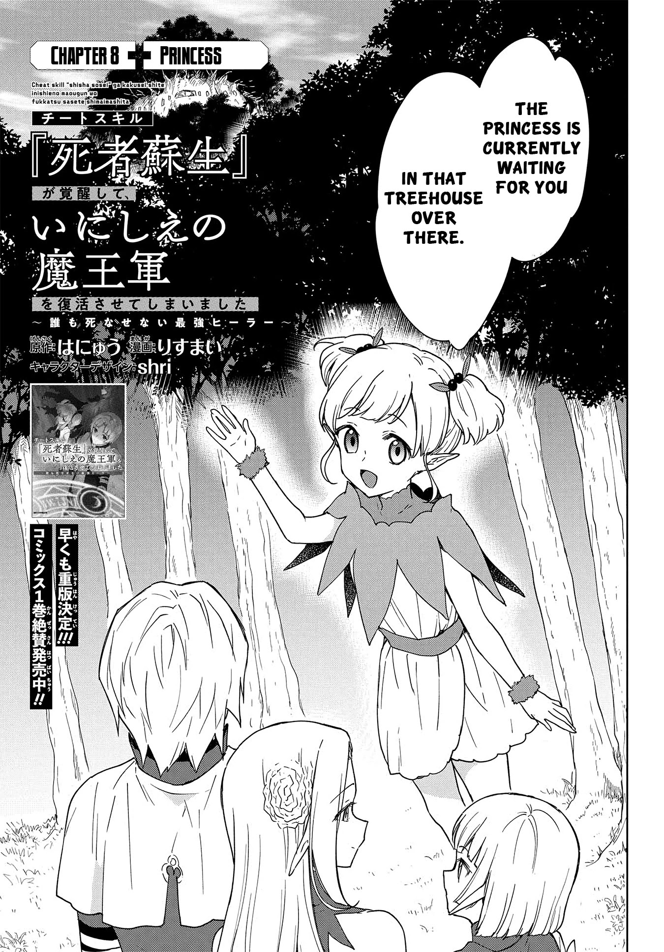 Cheat skill "shisha sosei" ga kakusei shite inishieno maougun wo fukkatsu sasete shimaimashita ~dare mo shinasenai saikyou hiiro~ Chapter 8 page 2 - Chapter 8: Princess