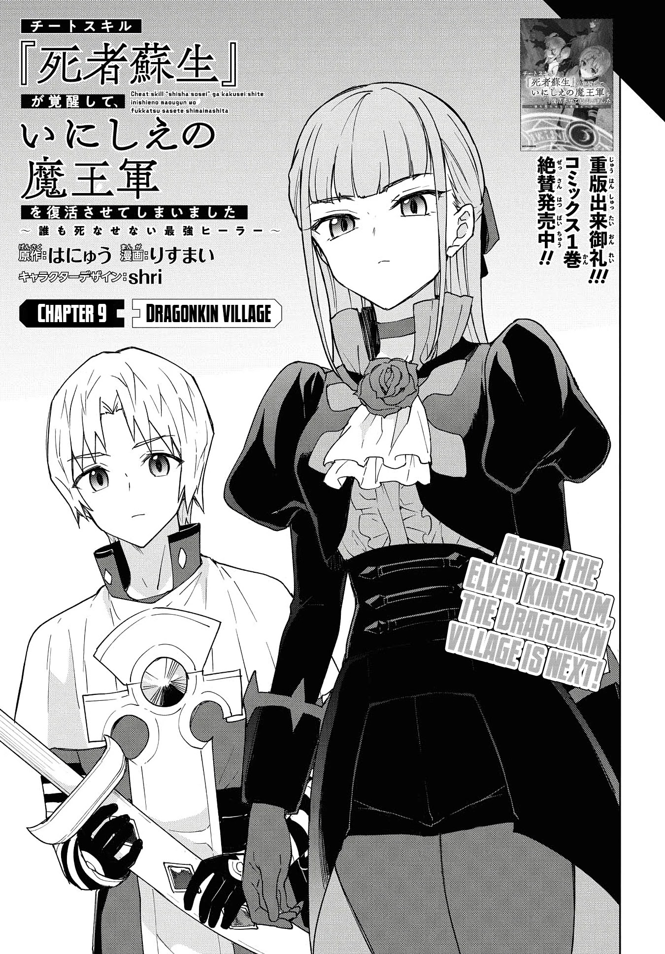 Cheat skill "shisha sosei" ga kakusei shite inishieno maougun wo fukkatsu sasete shimaimashita ~dare mo shinasenai saikyou hiiro~ Chapter 9 page 6 - Chapter 9