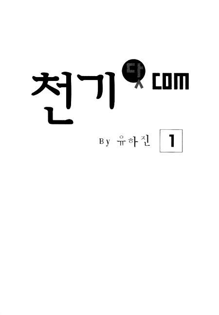 Cheon Gi Dot Com Chapter 1 page 2 - Chapter 1
