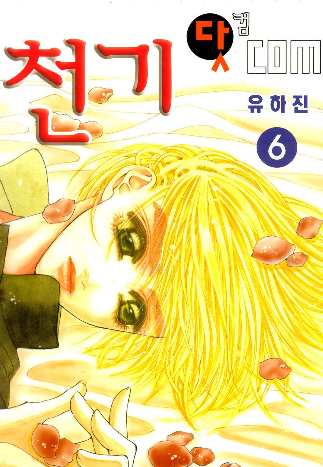 Cheon Gi Dot Com Chapter 37 page 1 - Chapter 37