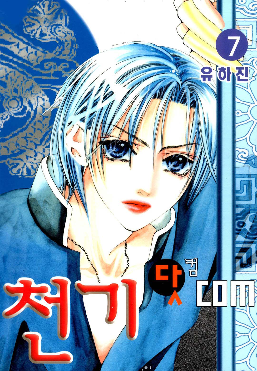 Cheon Gi Dot Com Chapter 42 page 1 - Chapter 42