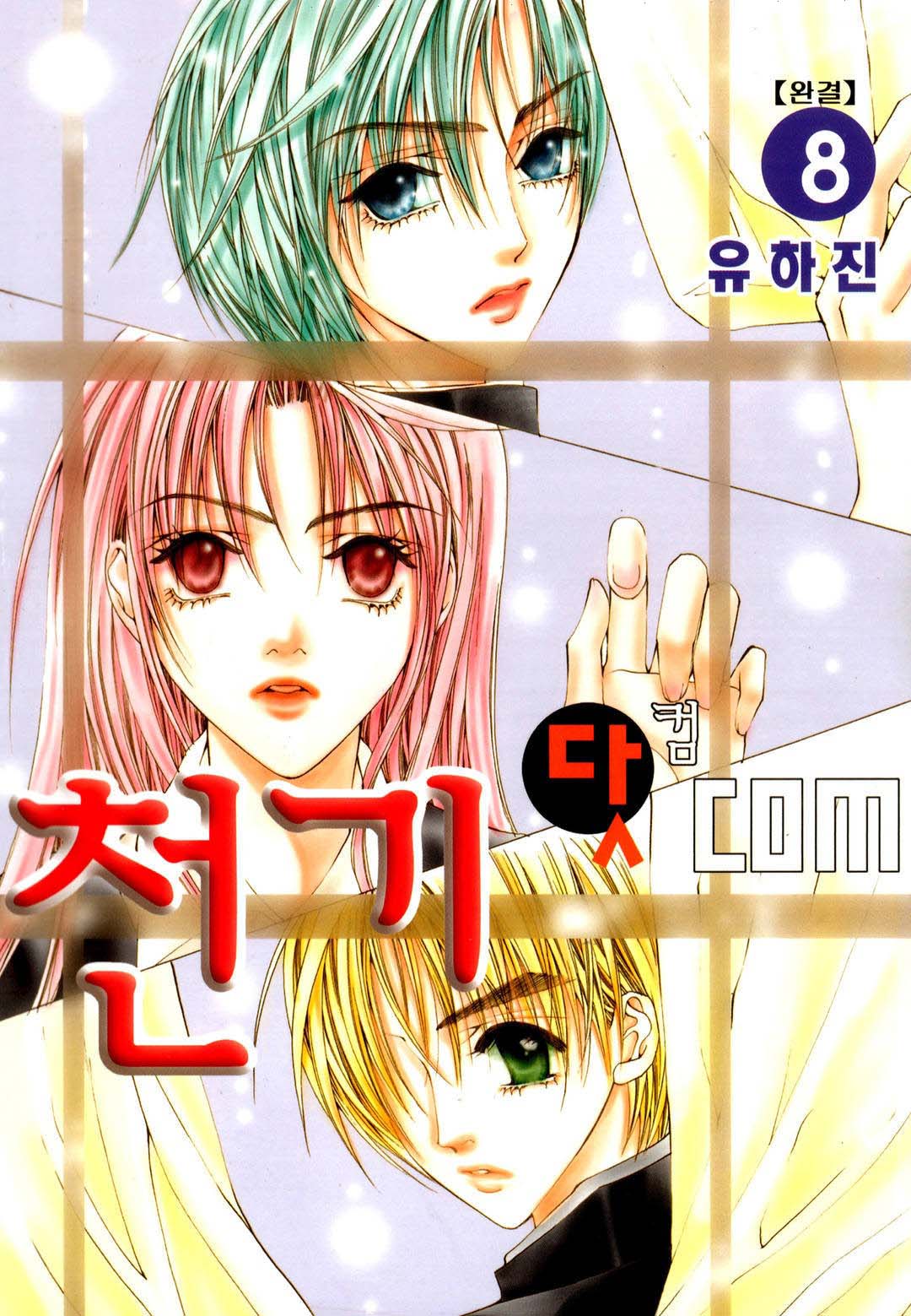 Cheon Gi Dot Com Chapter 47 page 1 - Chapter 47