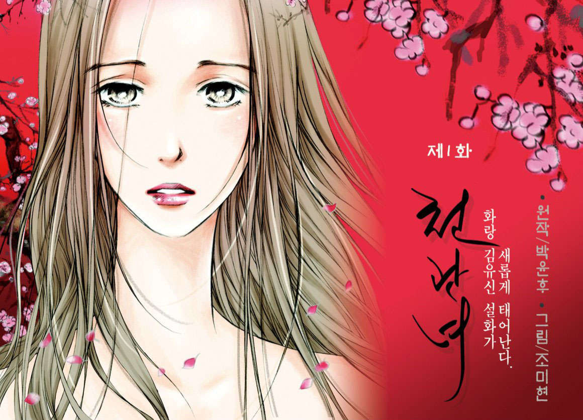 Cheon Gwan Nyeo Chapter 1 page 1 - Chapter 1
