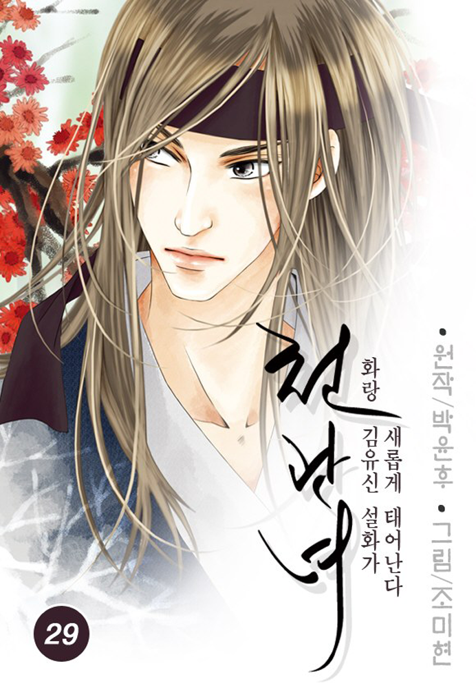 Cheon Gwan Nyeo Chapter 13 page 1 - Chapter 13