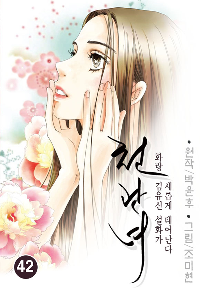 Cheon Gwan Nyeo Chapter 20 page 1 - Chapter 20