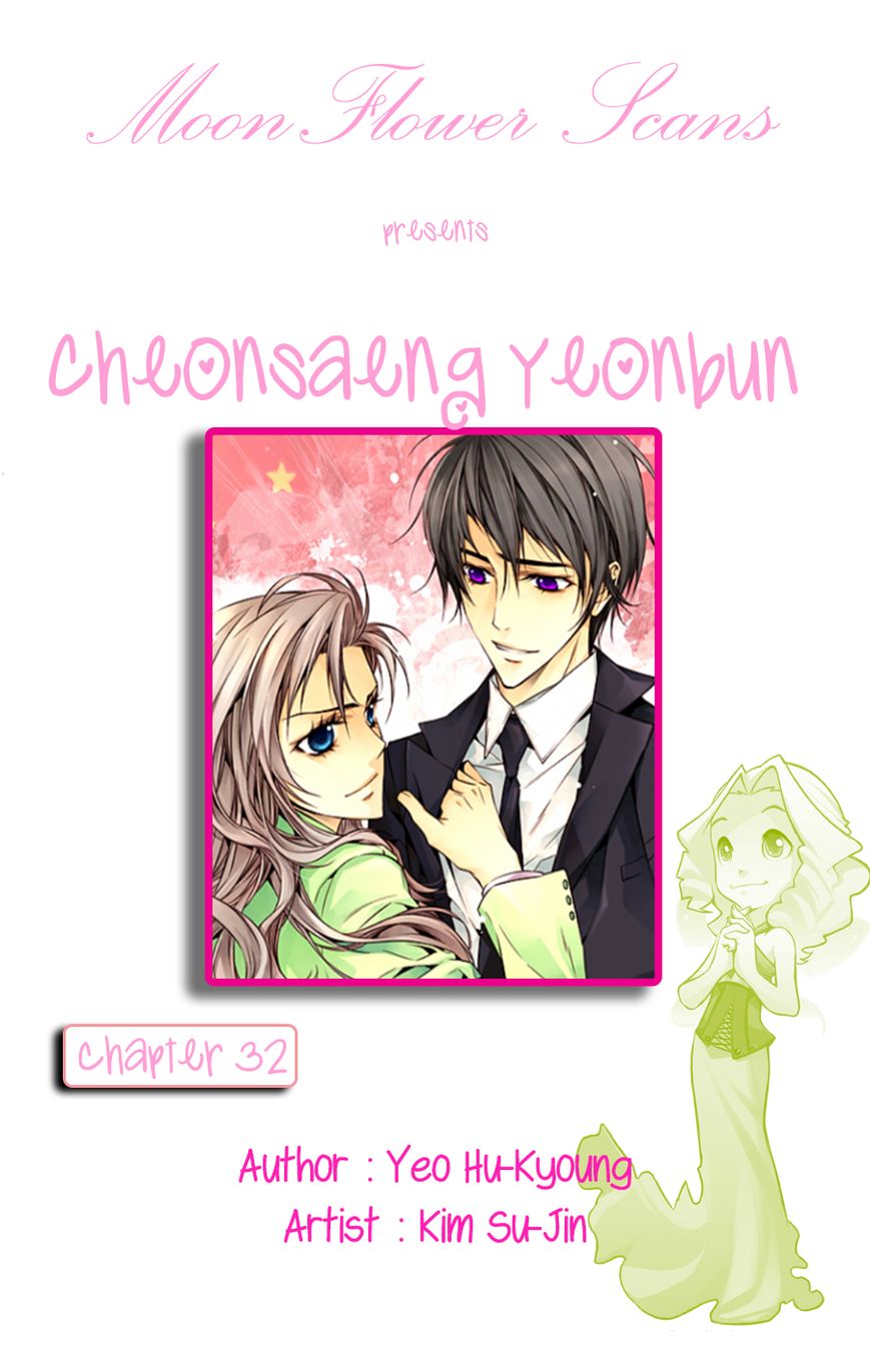 Cheonsaeng Yeonbun Chapter 32 page 1 - Chapter 32