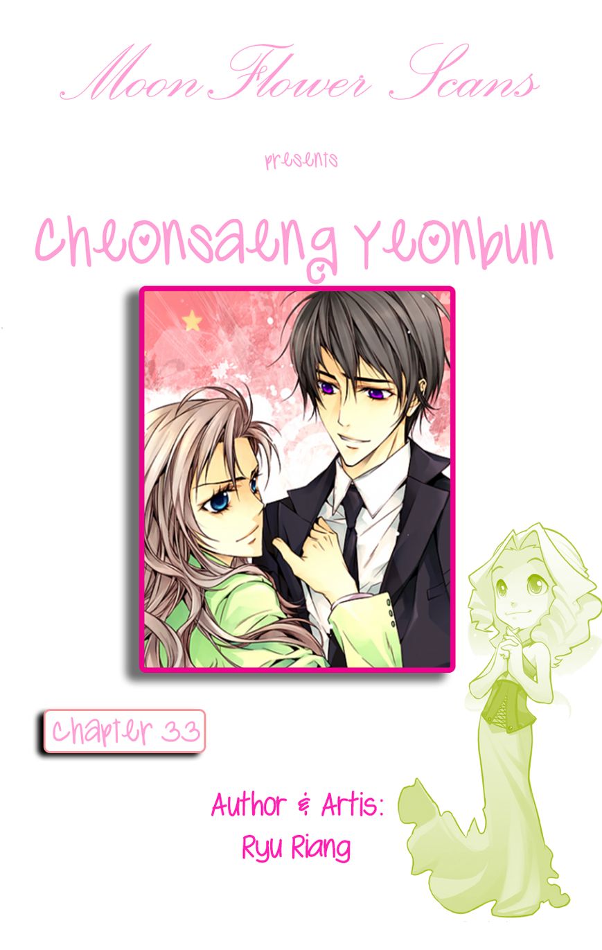 Cheonsaeng Yeonbun Chapter 33 page 1 - Chapter 33