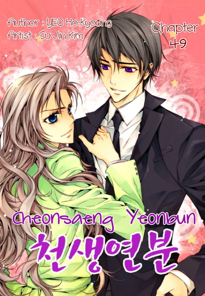 Cheonsaeng Yeonbun Chapter 49 page 1 - Chapter 49