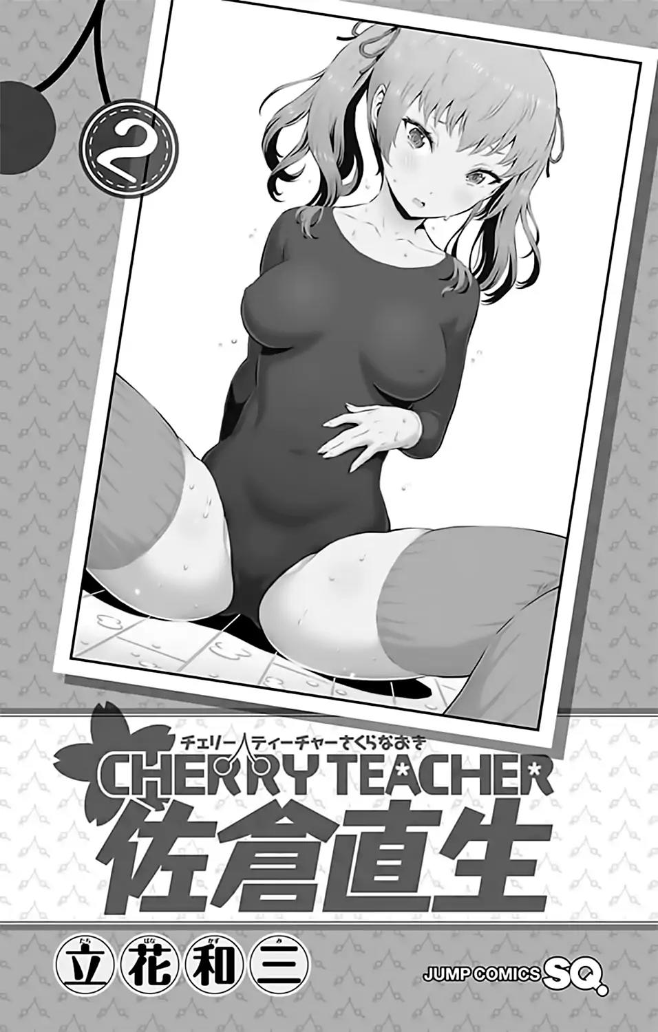 Cherry Teacher Sakura Naoki Chapter 12 page 5 - Chapter 12: The Cuteness within Erotism