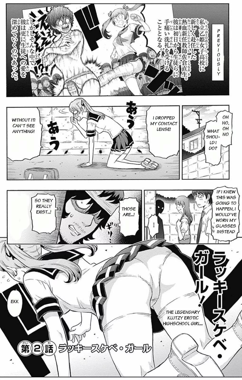 Cherry Teacher Sakura Naoki Chapter 2 page 1 - Chapter 2: Lewd School Girl