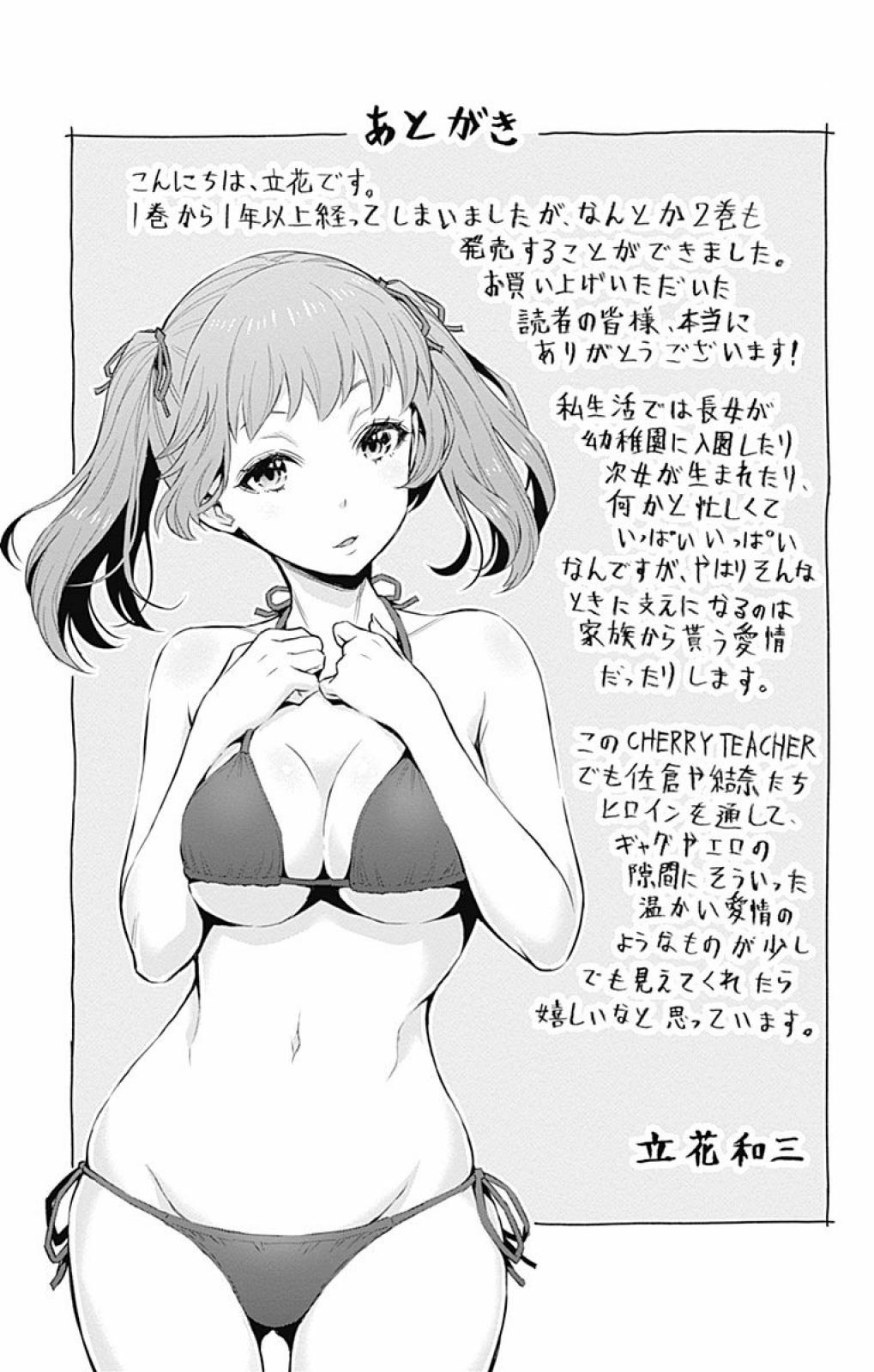 Cherry Teacher Sakura Naoki Chapter 26 page 12 - Chapter 26: Teacher and...