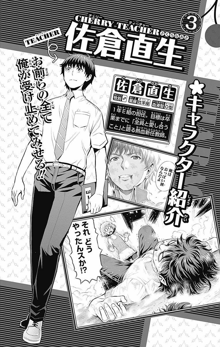 Cherry Teacher Sakura Naoki Chapter 27 page 5 - Chapter 27: Because We Both Alone Together