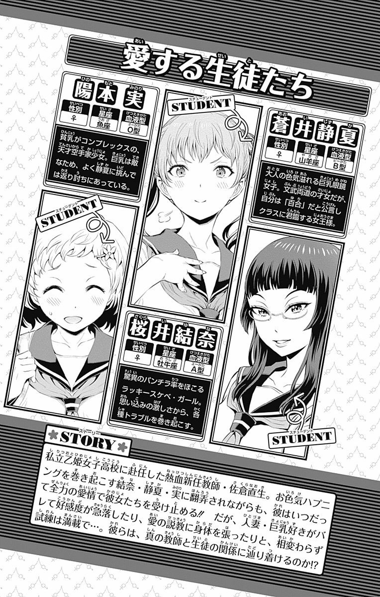 Cherry Teacher Sakura Naoki Chapter 27 page 6 - Chapter 27: Because We Both Alone Together
