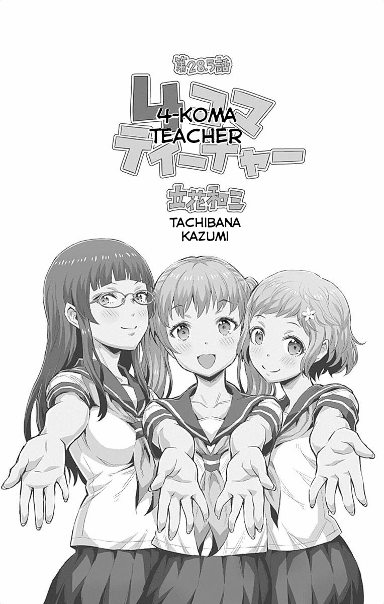 Cherry Teacher Sakura Naoki Chapter 28.5 page 1 - Chapter 28.5: 4-Koma Teacher