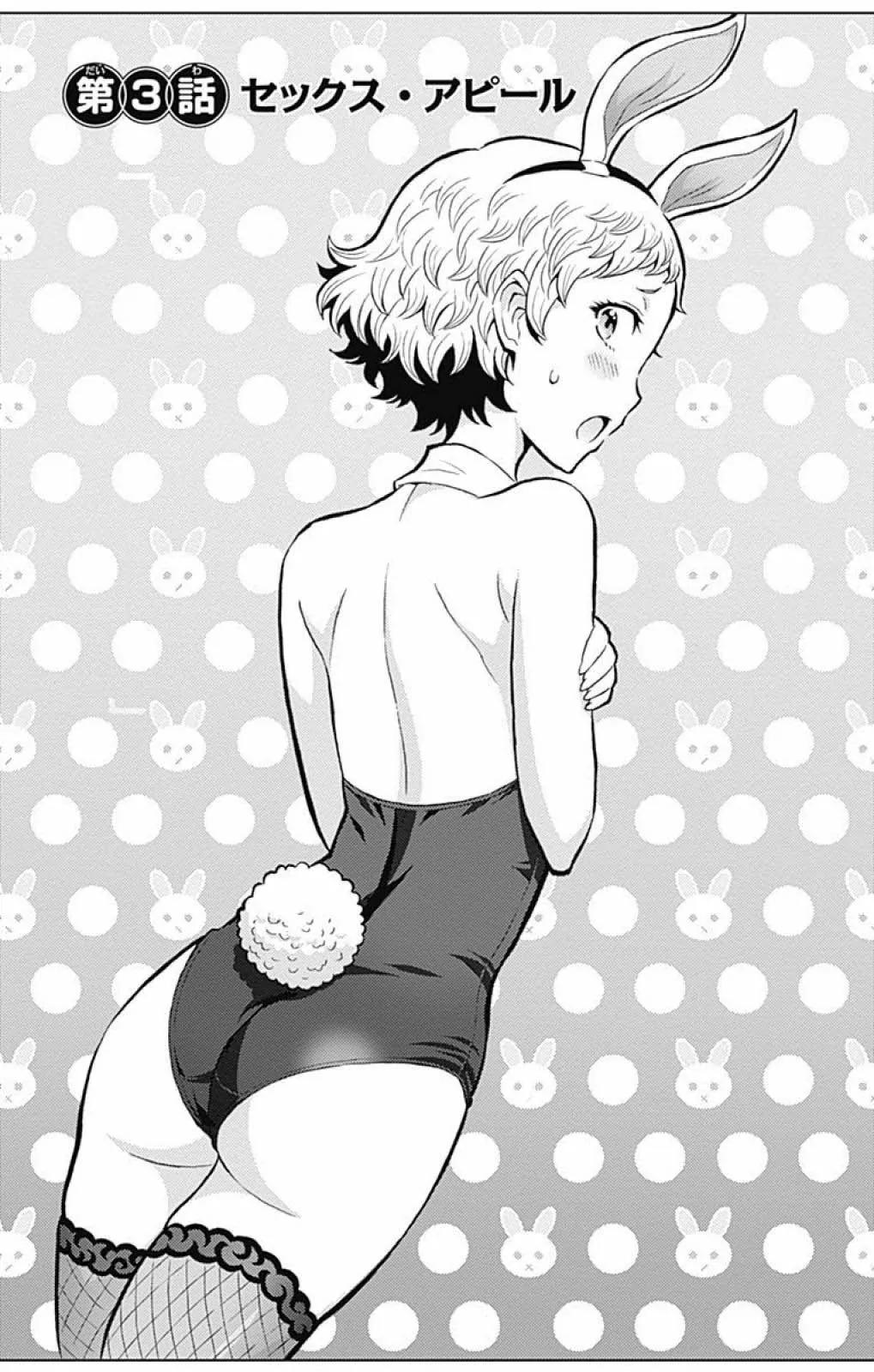 Cherry Teacher Sakura Naoki Chapter 3 page 5 - Chapter 3: Sex Appeal
