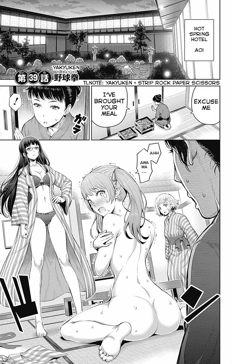 Cherry Teacher Sakura Naoki Chapter 39 page 1 - Chapter 39: Yakyuken