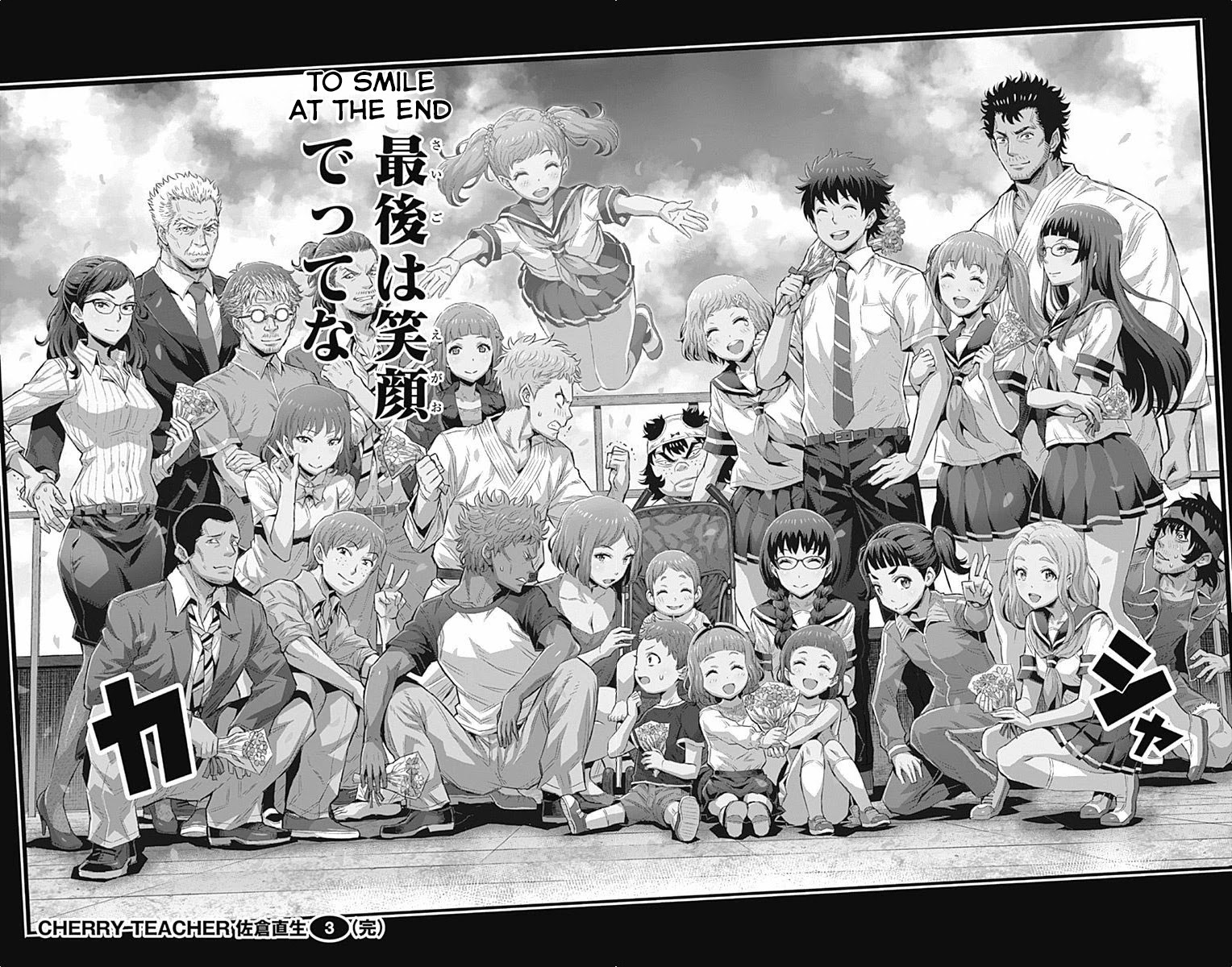 Cherry Teacher Sakura Naoki Chapter 42 page 18 - Chapter 42: Graduation (Second Half) [END]
