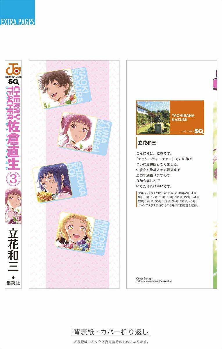 Cherry Teacher Sakura Naoki Chapter 42 page 22 - Chapter 42: Graduation (Second Half) [END]