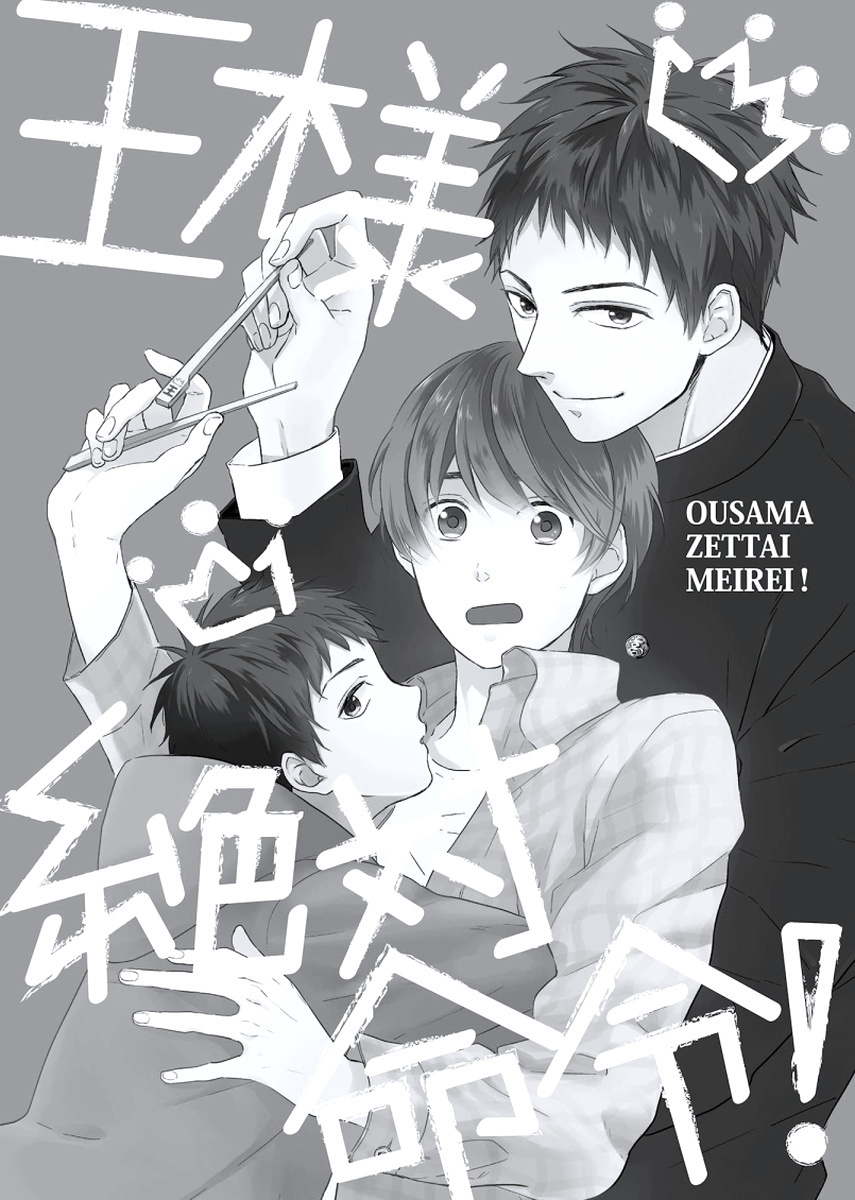 Cherry to Skirt Chapter 2 page 1 - Chapter 2: Ousama Zettai Meirei!