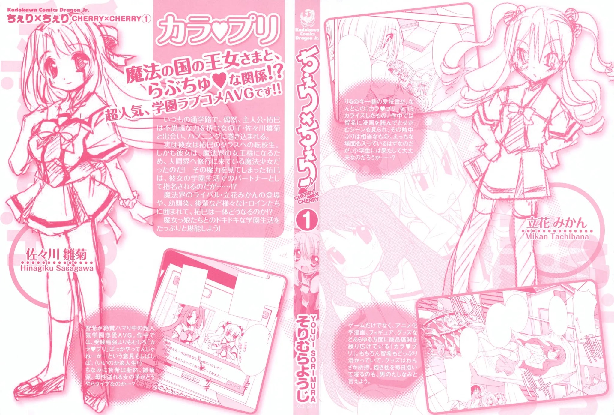 Cherry x Cherry Chapter 1 page 2 - Chapter 1: Cherry Typhoon, an Invasion!?