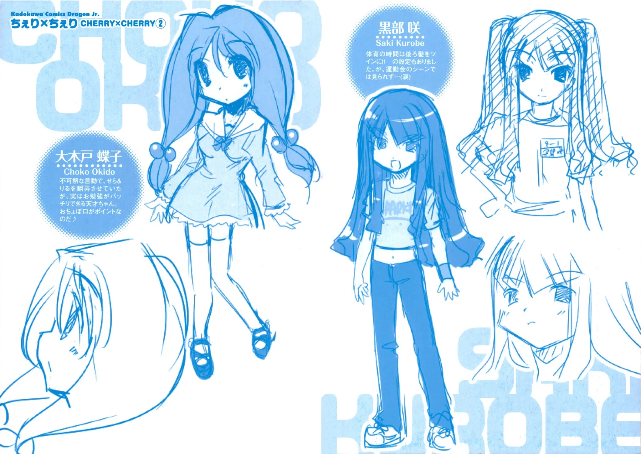 Cherry x Cherry Chapter 6 page 2 - Chapter 6: Summer! The Pool!! School Swimsuits!!!