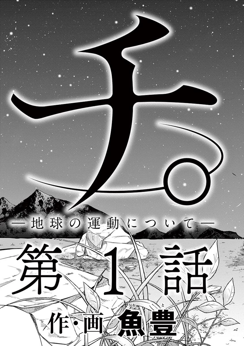 Chi - Chikyuu no Undou ni Tsuite Chapter 1 page 45 - Chapter 1