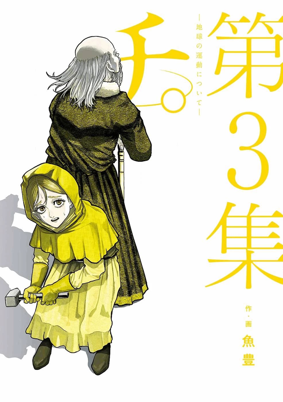 Chi - Chikyuu no Undou ni Tsuite Chapter 13 page 1 - Chapter 13