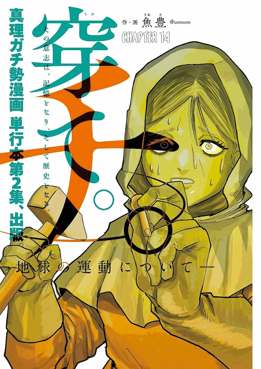 Chi - Chikyuu no Undou ni Tsuite Chapter 14 page 1 - Chapter 14