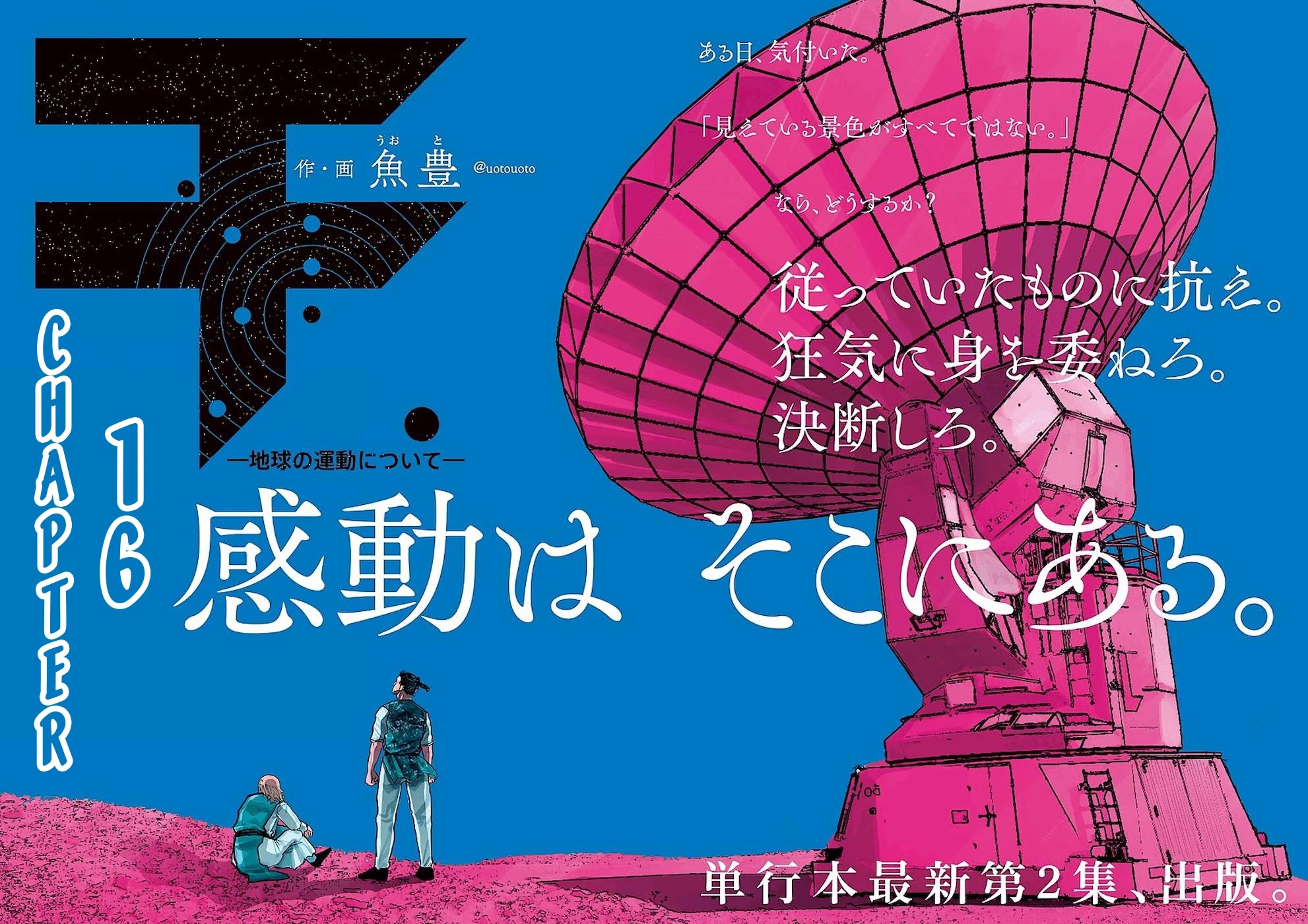 Chi - Chikyuu no Undou ni Tsuite Chapter 16 page 1 - Chapter 16