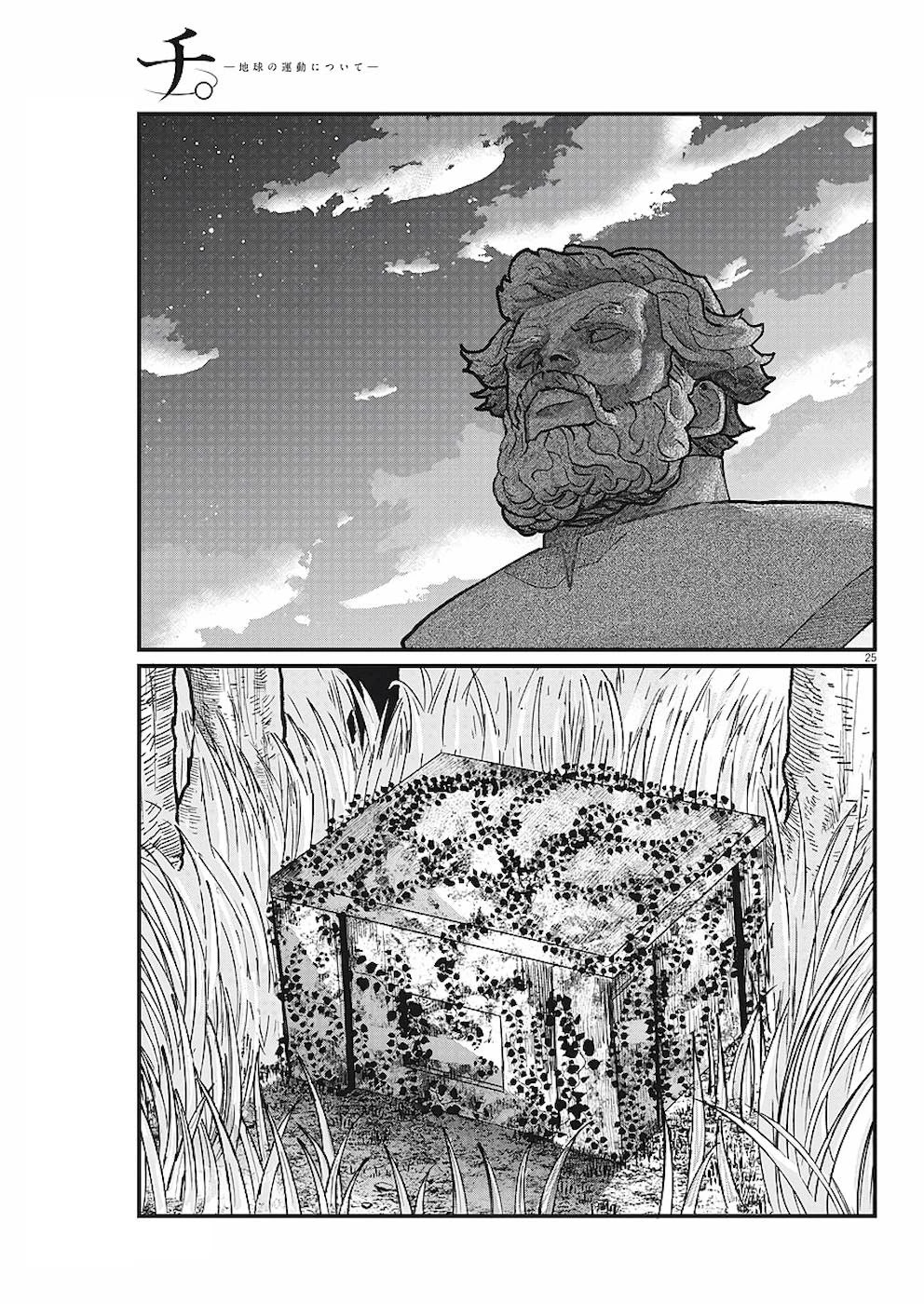 Chi - Chikyuu no Undou ni Tsuite Chapter 21 page 25 - Chapter 21