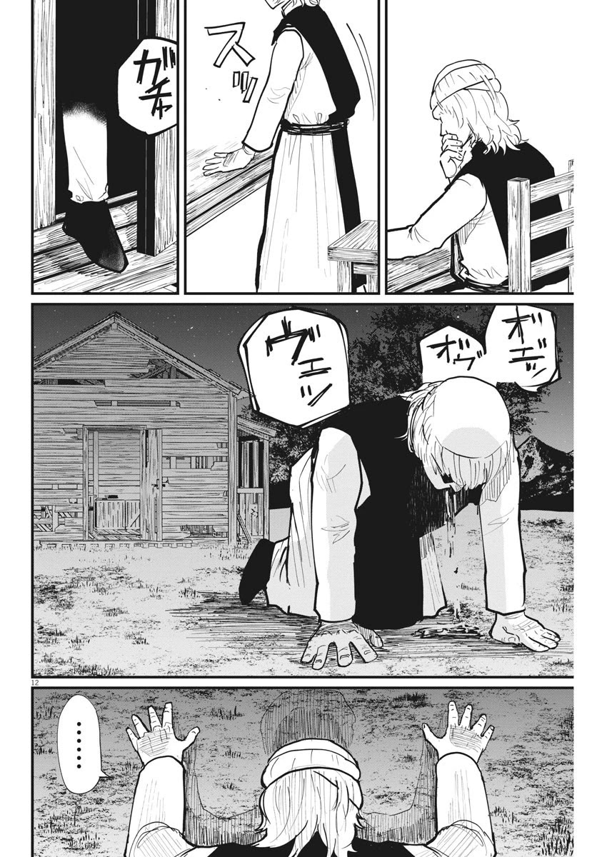 Chi - Chikyuu no Undou ni Tsuite Chapter 23 page 11 - Chapter 23