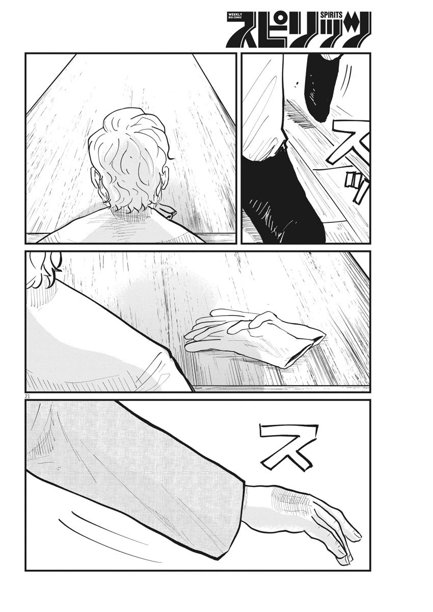 Chi - Chikyuu no Undou ni Tsuite Chapter 34 page 20 - Chapter 34