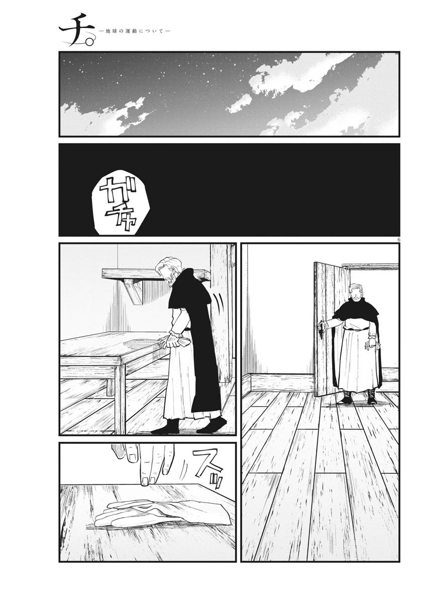 Chi - Chikyuu no Undou ni Tsuite Chapter 34 page 5 - Chapter 34