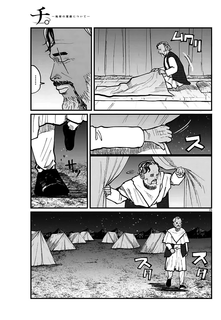 Chi - Chikyuu no Undou ni Tsuite Chapter 40 page 11 - Chapter 40