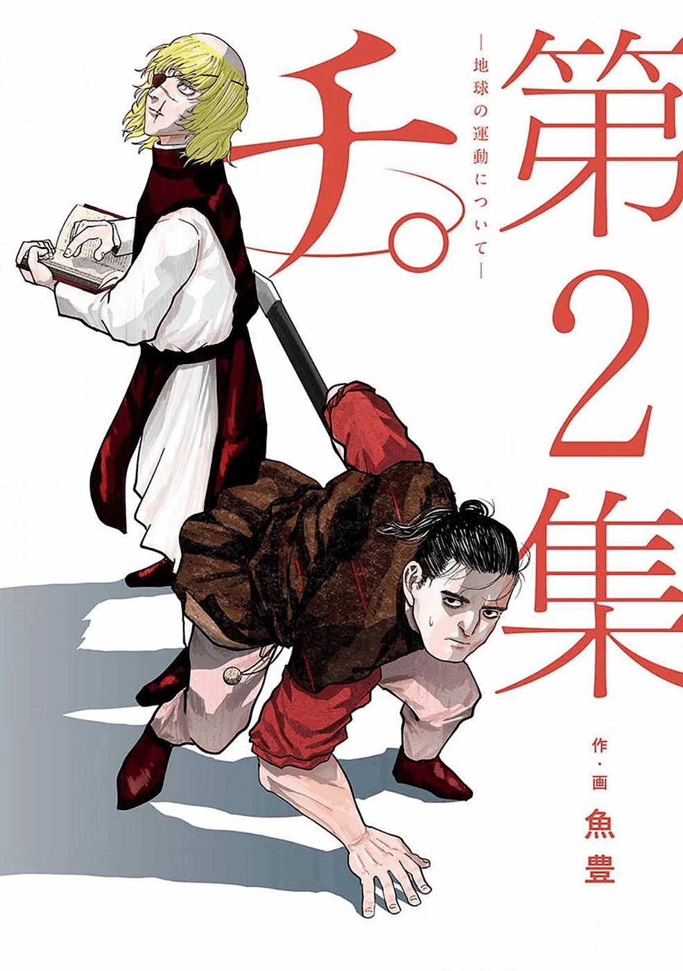 Chi - Chikyuu no Undou ni Tsuite Chapter 5 page 1 - Chapter 5