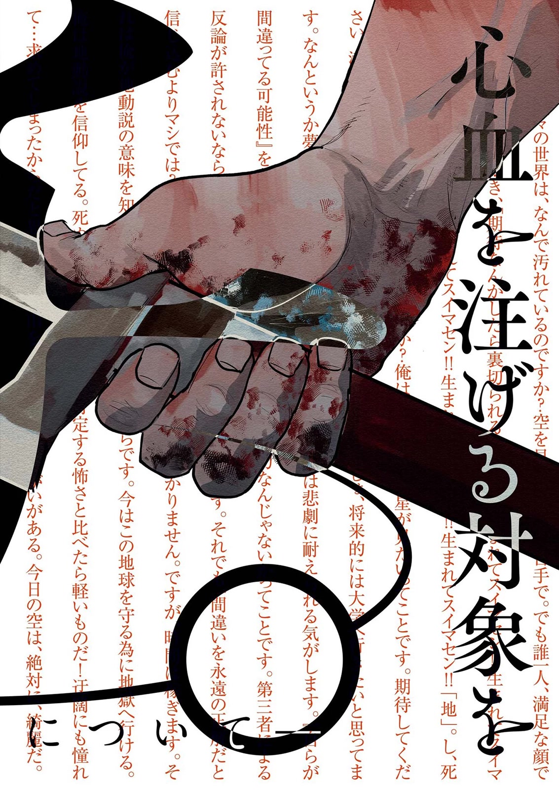 Chi - Chikyuu no Undou ni Tsuite Chapter 53 page 3 - Chapter 53