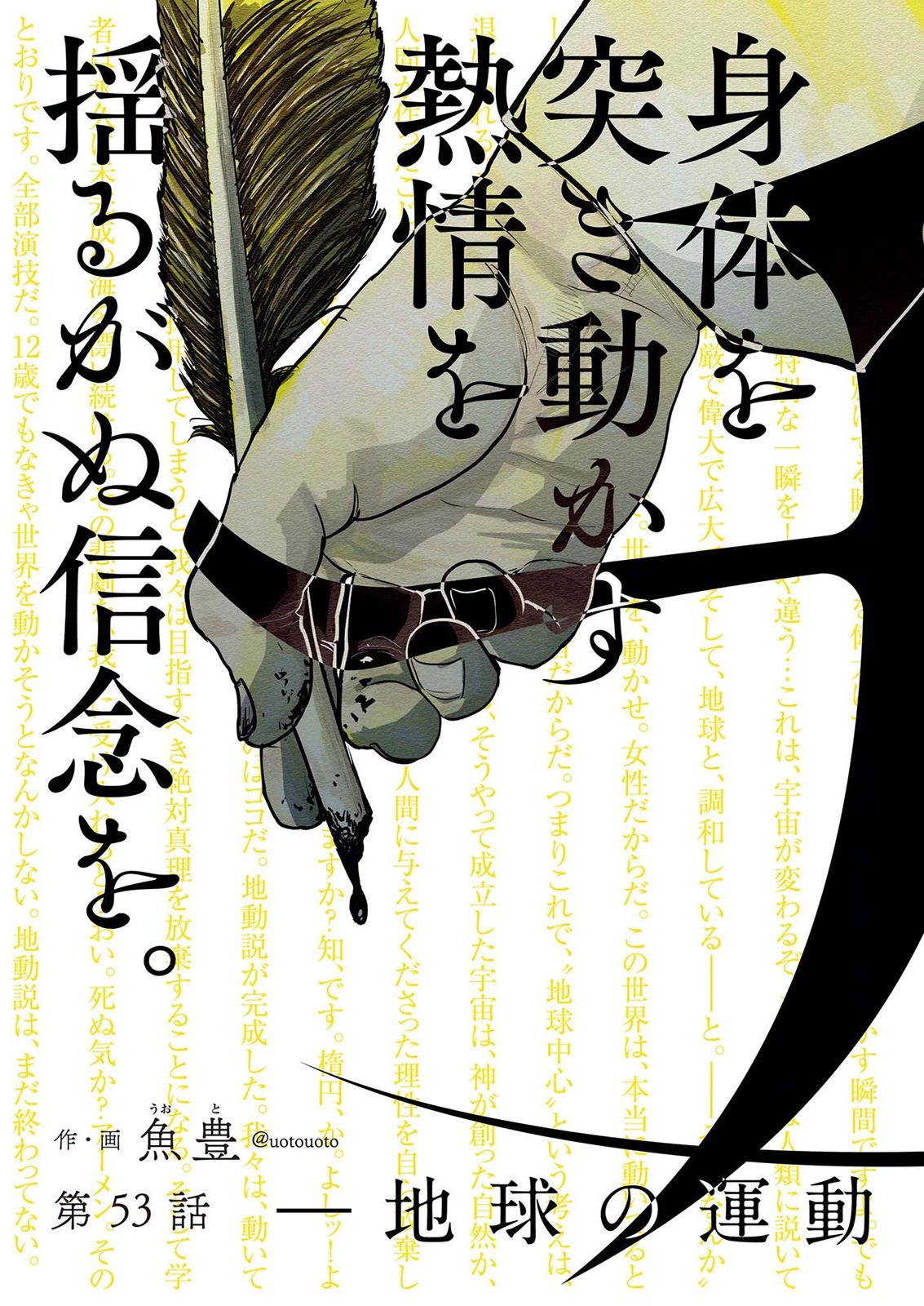 Chi - Chikyuu no Undou ni Tsuite Chapter 53 page 4 - Chapter 53