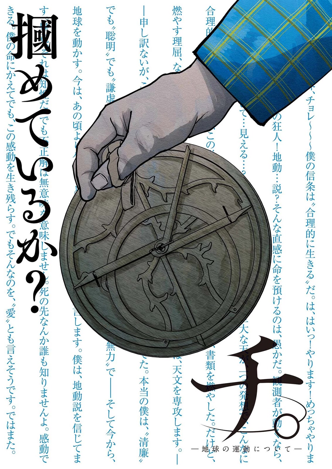 Chi - Chikyuu no Undou ni Tsuite Chapter 53 page 5 - Chapter 53