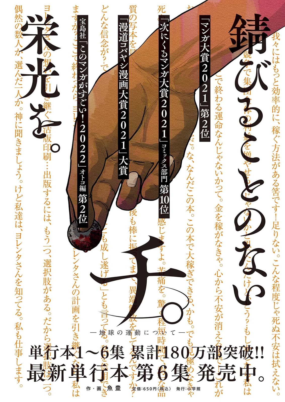 Chi - Chikyuu no Undou ni Tsuite Chapter 53 page 6 - Chapter 53