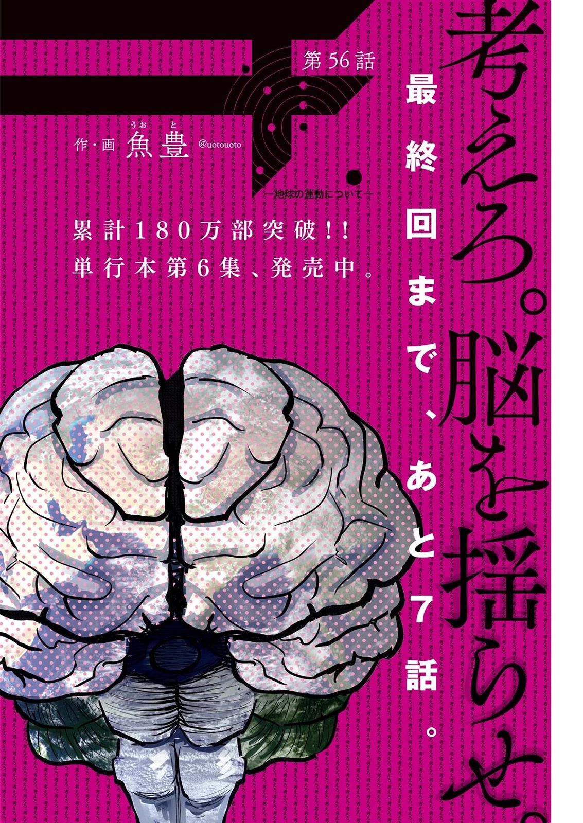 Chi - Chikyuu no Undou ni Tsuite Chapter 56 page 1 - Chapter 56